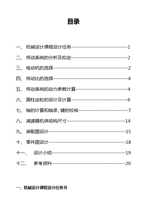 CHIKIT 课程设计说明书