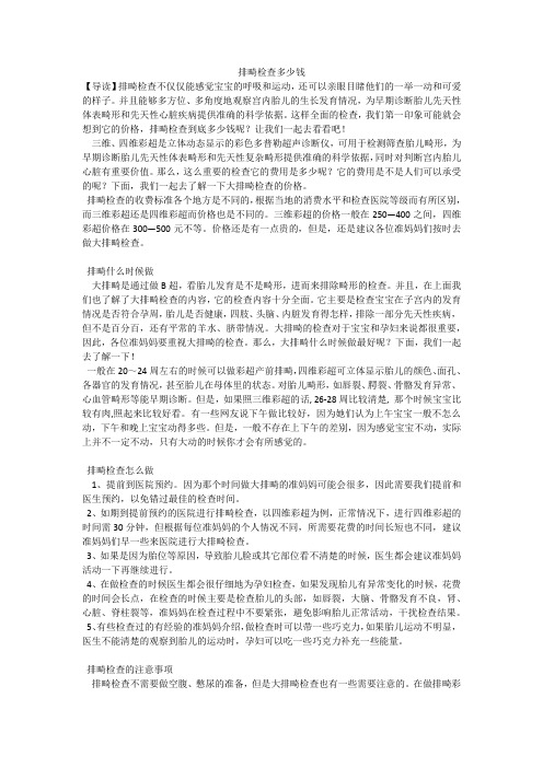 排畸检查多少钱