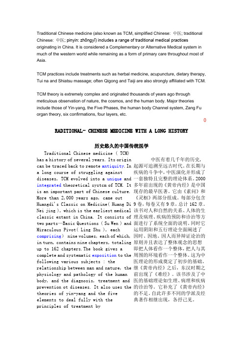 英文介绍中医