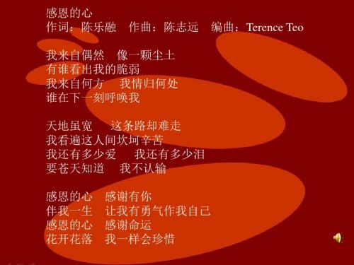 感恩的心,只因有你——以“感恩”为话题作文训练 PPT课件