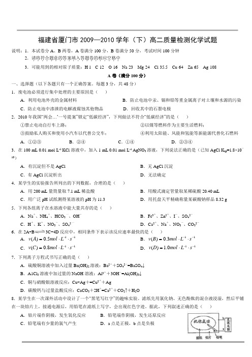 福建省厦门市2009—2010学年(下)高二质量检测化学试题