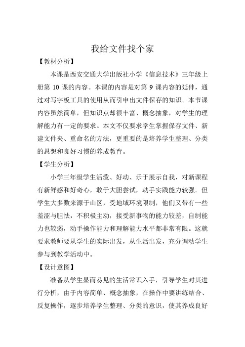 我给文件找个家教学设计