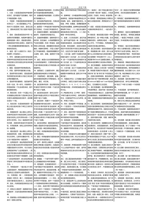 语言学概论名词解释