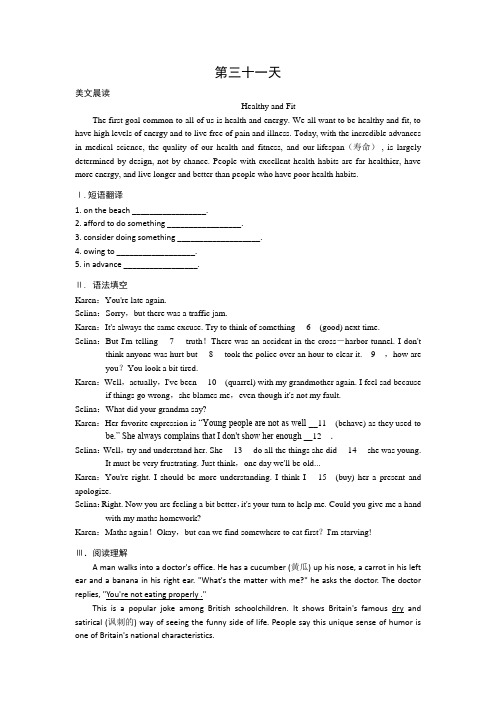 安徽省六安市舒城中高一英语暑假作业 第三十一天 含答案