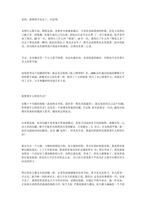 再见,北京。——写给所有和我曾经一样在北上广与家纠结的人文库
