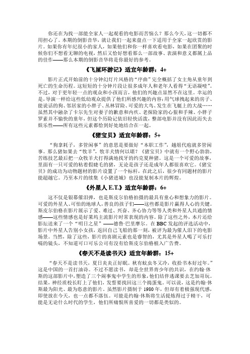 老少皆宜的电影