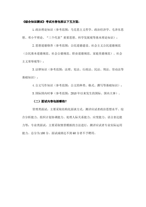 综合知识测试