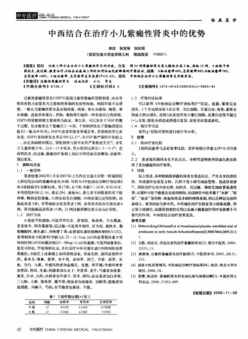 中西结合在治疗小儿紫癜性肾炎中的优势