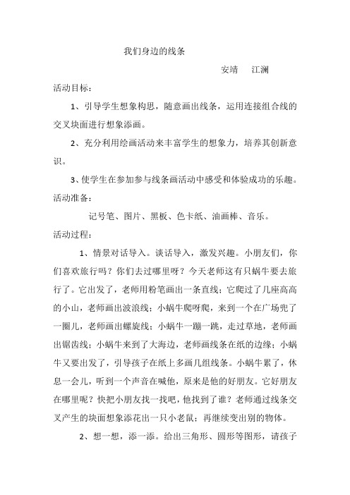 一年级美术我们身边的线条.doc优秀教案