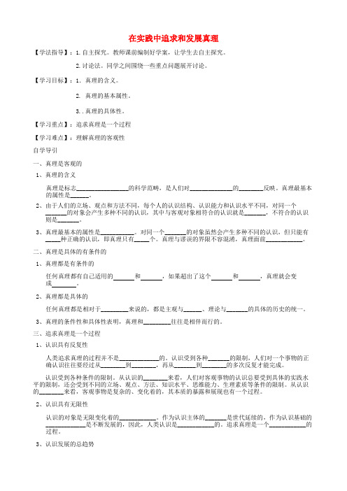 河北省沙河市二十冶综合学校高中分校高中政治 6.2在实践中追求和发展真理导学案(无答案)新人教版必修4
