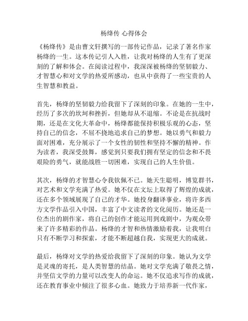 杨绛传 心得体会