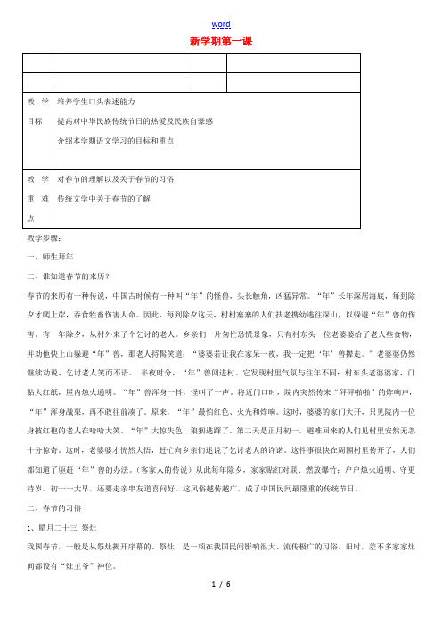 江苏省徐州市王杰中学高中语文《新学期第一课》教案 新人教版必修3