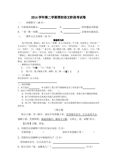 松江区2014学年第二学期预初语文阶段考试卷(含答案)