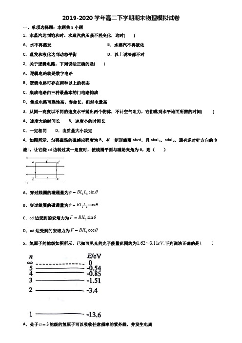 江苏省无锡市2019-2020学年高二第二学期期末物理综合测试试题