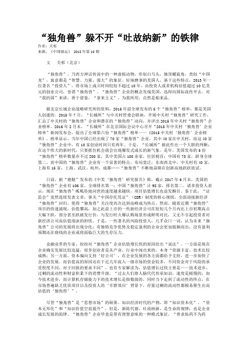 “独角兽”躲不开“吐故纳新”的铁律
