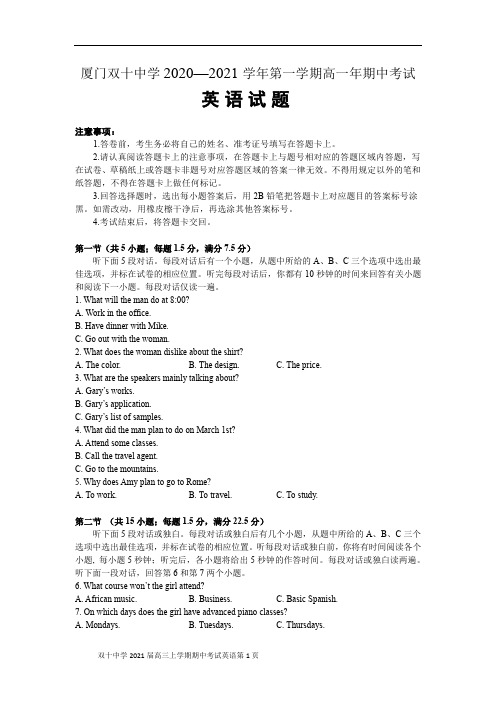 双十中学2021届高三上期中考试 英语