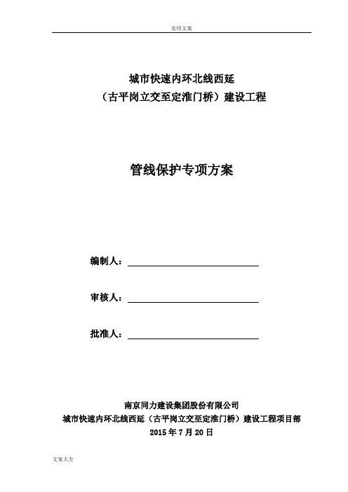 管线保护施工方案设计