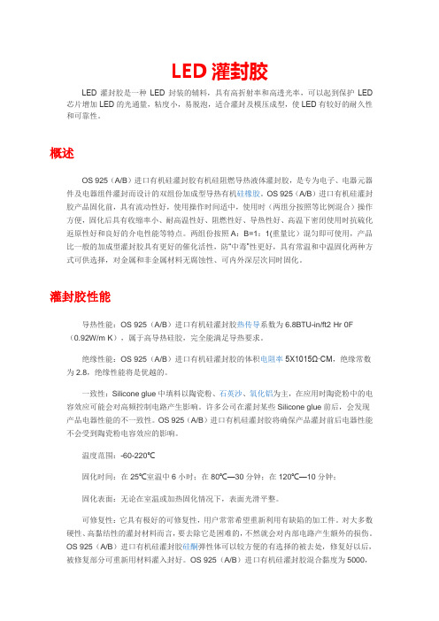 LED灌封胶的运用
