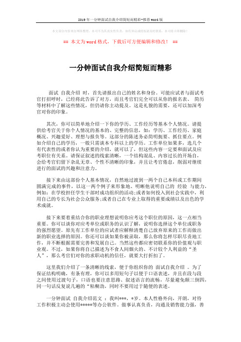 2019年一分钟面试自我介绍简短而精彩-推荐word版 (2页)