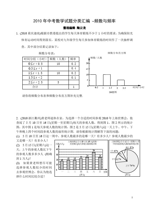 中考数学试题目分类整理汇编频数与频率