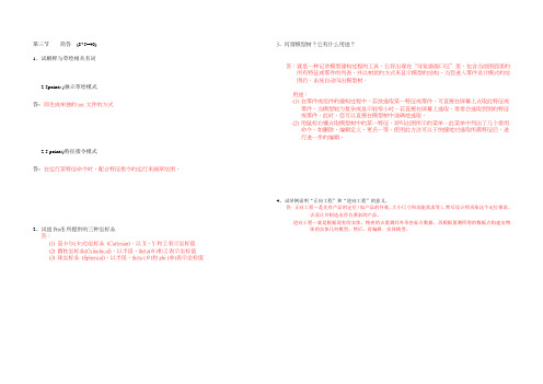 proe笔试问答