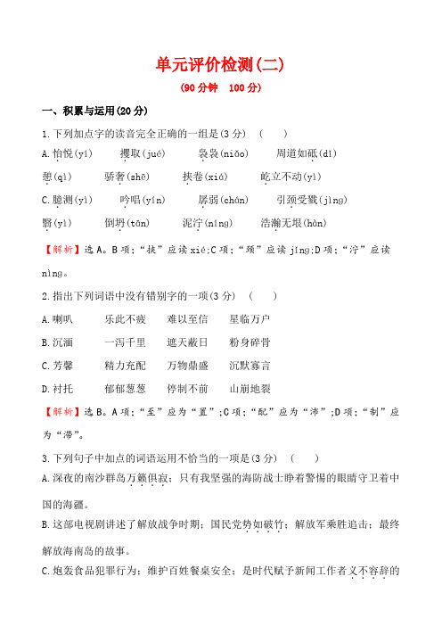 九年级语文上册第二单元检测题及答案解析