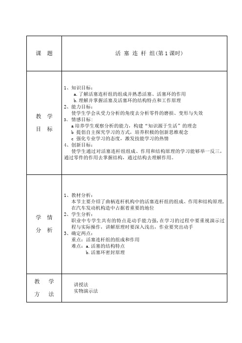 活塞连杆组教案打印2