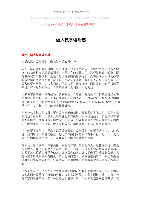 2019-做人做事读后感-精选word文档 (6页)