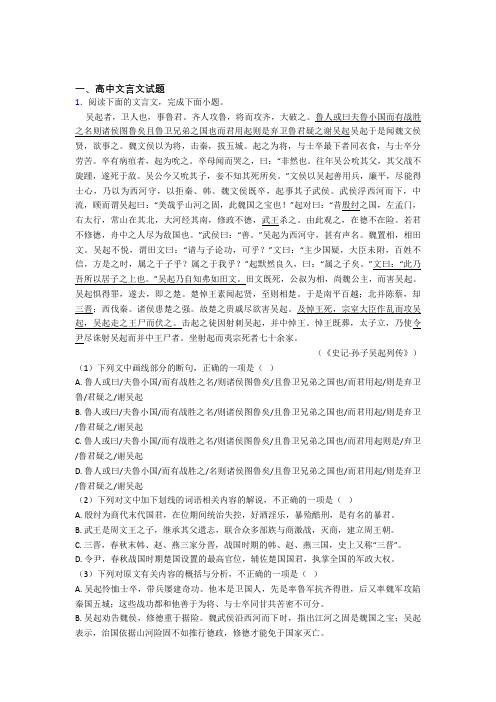 2020-2021备战高考语文—文言文的综合压轴题专题复习附详细答案