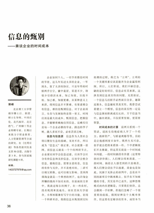 信息的甄别——兼谈企业的时间成本