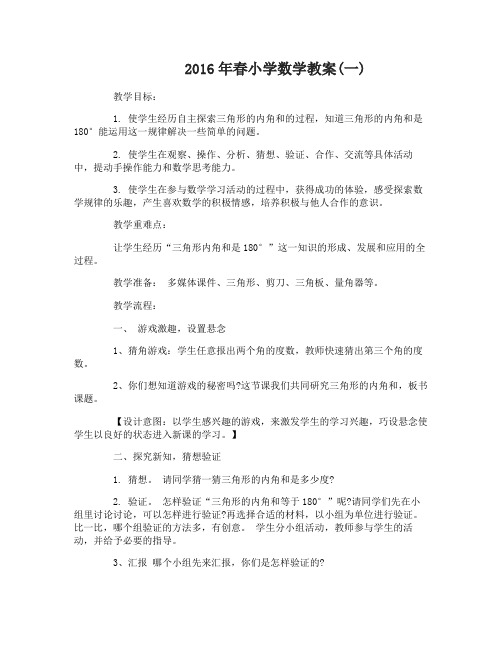 2016年春小学数学教案