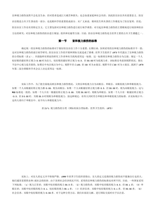 防盲治盲
