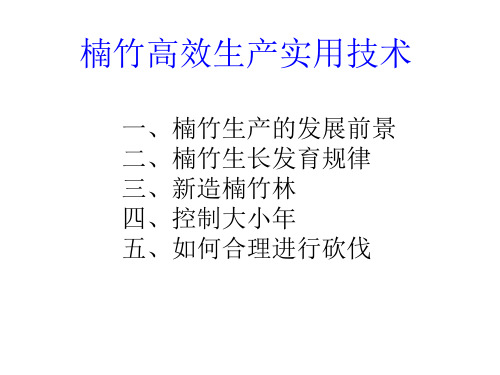 楠竹
