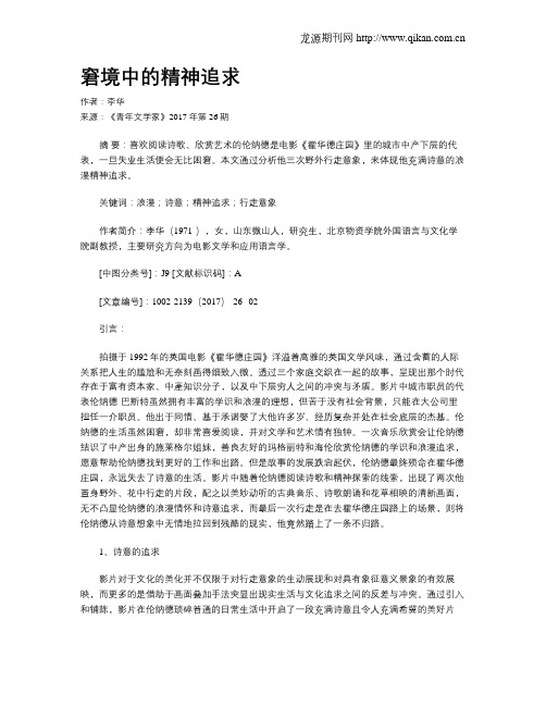 窘境中的精神追求