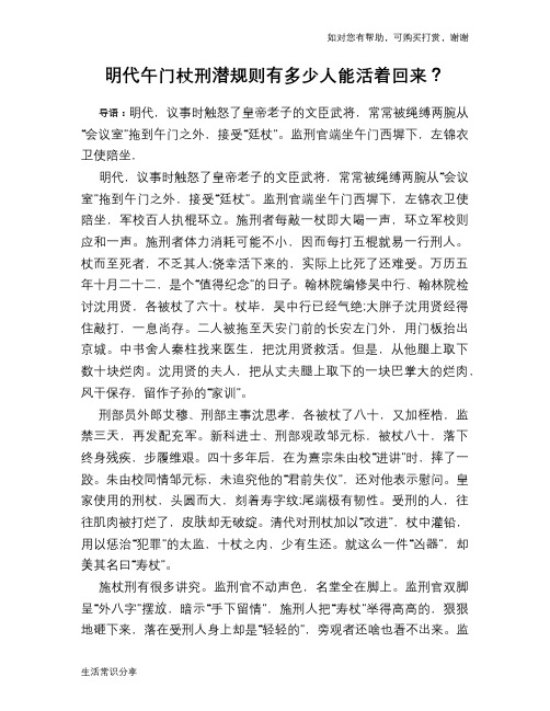 历史趣谈明代午门杖刑潜规则有多少人能活着回来？