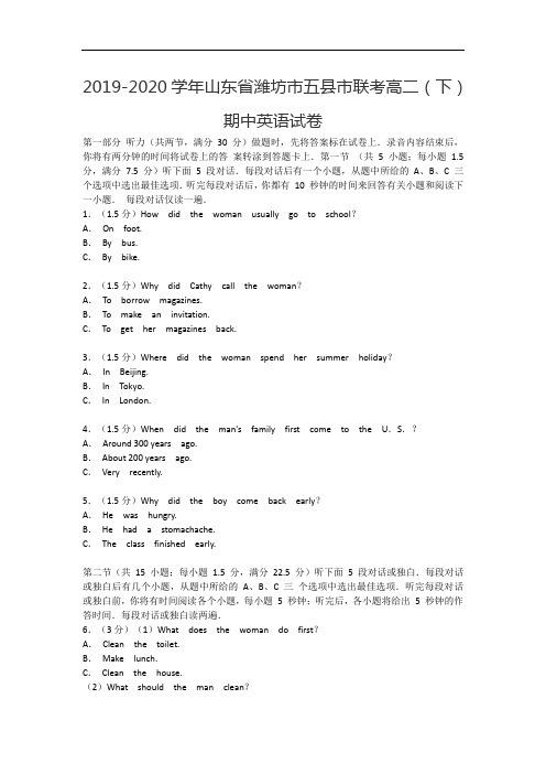 2019-2020学年山东省潍坊市五县市联考高二(下)期中英语试卷