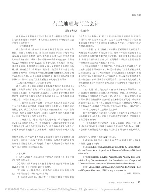 荷兰地理与荷兰会计