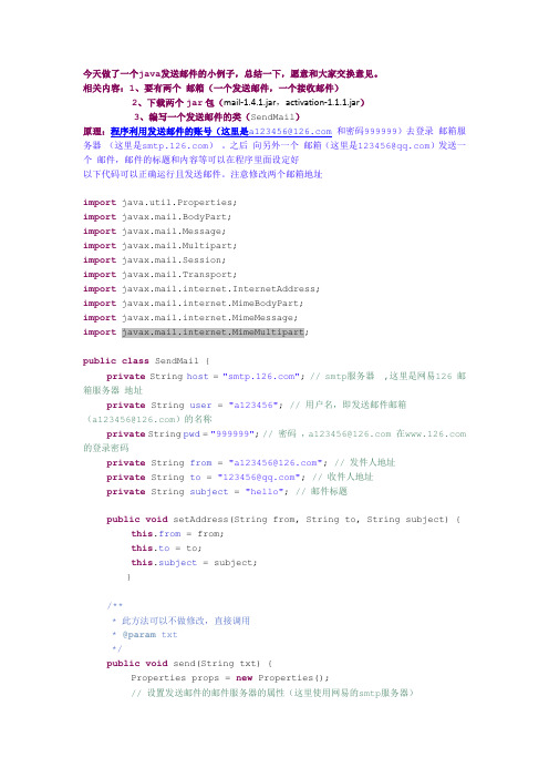 java发邮件(word2003)