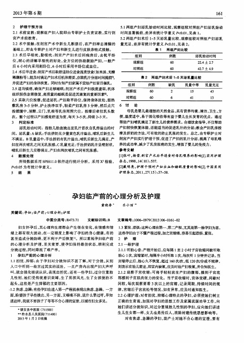 孕妇临产前的心理分析及护理