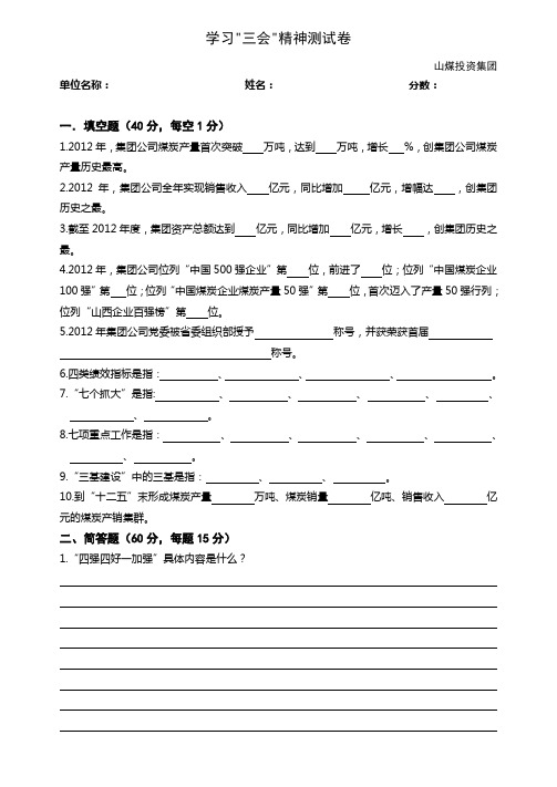 学习三会精神考题
