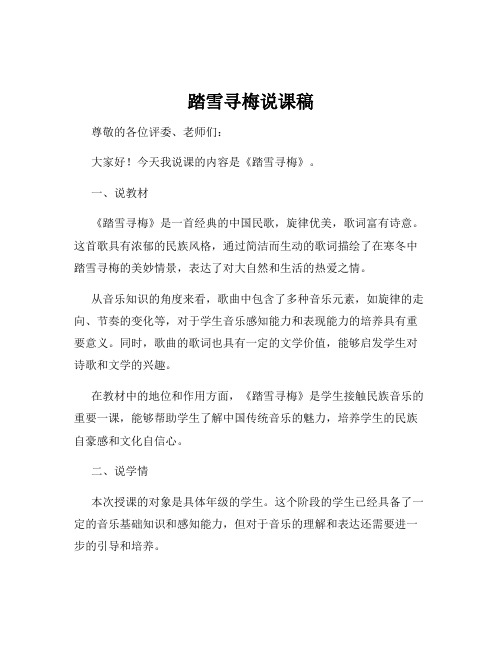 踏雪寻梅说课稿