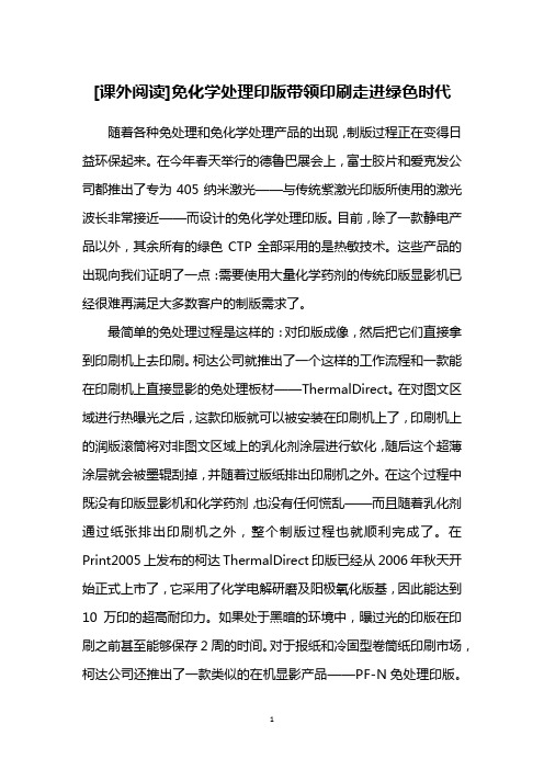 [课外阅读]免化学处理印版带领印刷走进绿色时代