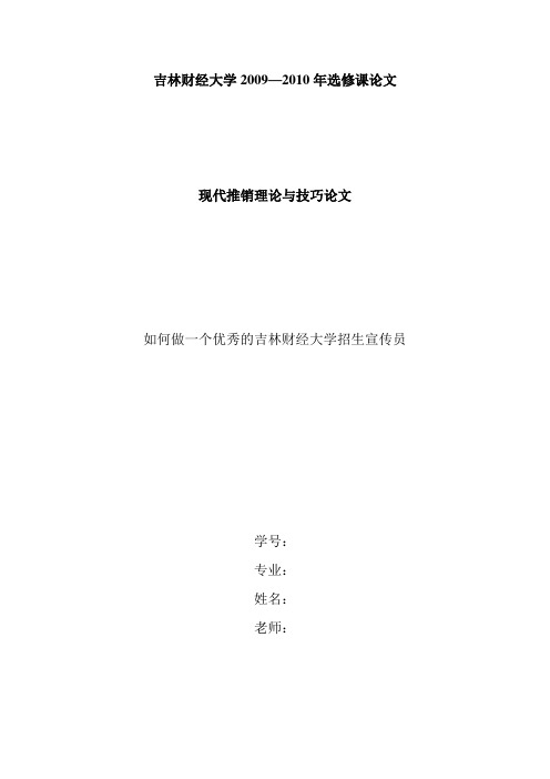 现代推销作业