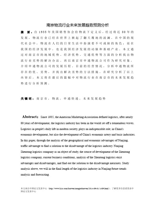 南京物流行业未来发展趋势预测分析 (2)