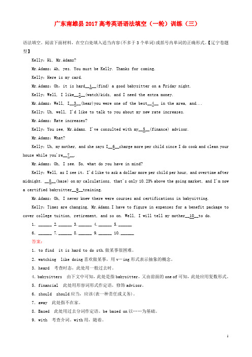 广东省南雄县2017高考英语一轮复习语法填空训练(三)