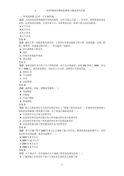 东财《建设法律制度》复习题及参考答案