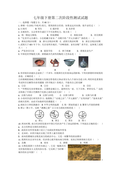 七年级历史下册第二次阶段性测试试题