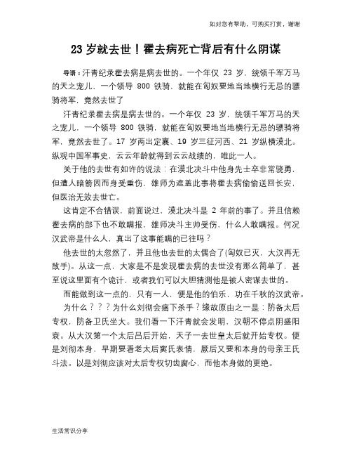 历史趣谈：23岁就去世!霍去病死亡背后有什么阴谋
