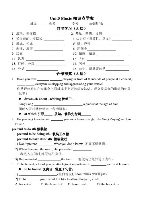 人教版新课标必修二Unit5 Music知识点学案有答案