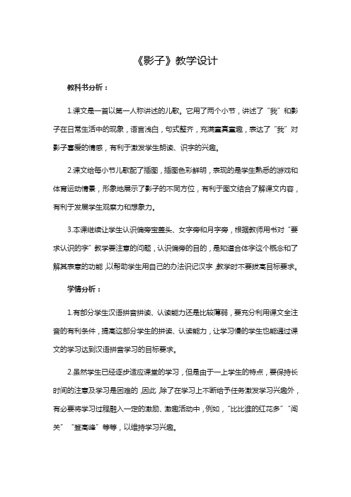 一年级上册语文教案课文(二)5影子 人教部编版